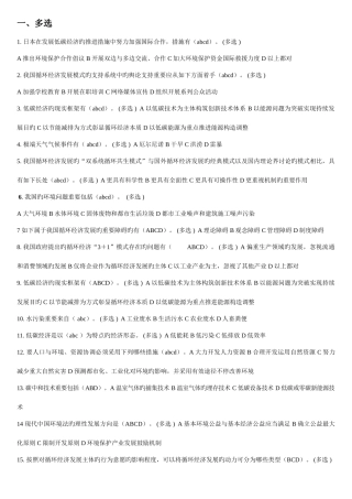 2025年年继续教育低碳经济试题汇总及答案