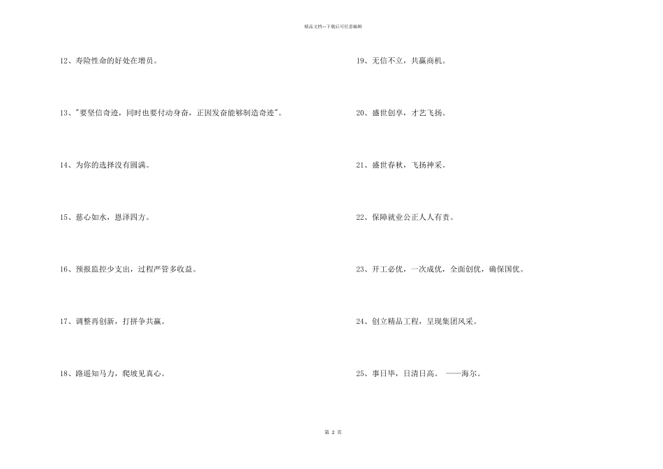 2024年热力企业的口号30句_第2页