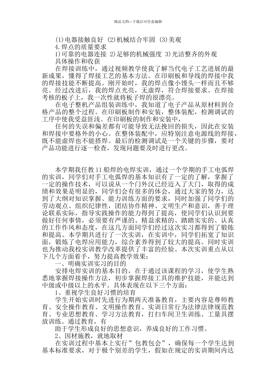 2024年焊电路板的心得体会范文3篇_第3页