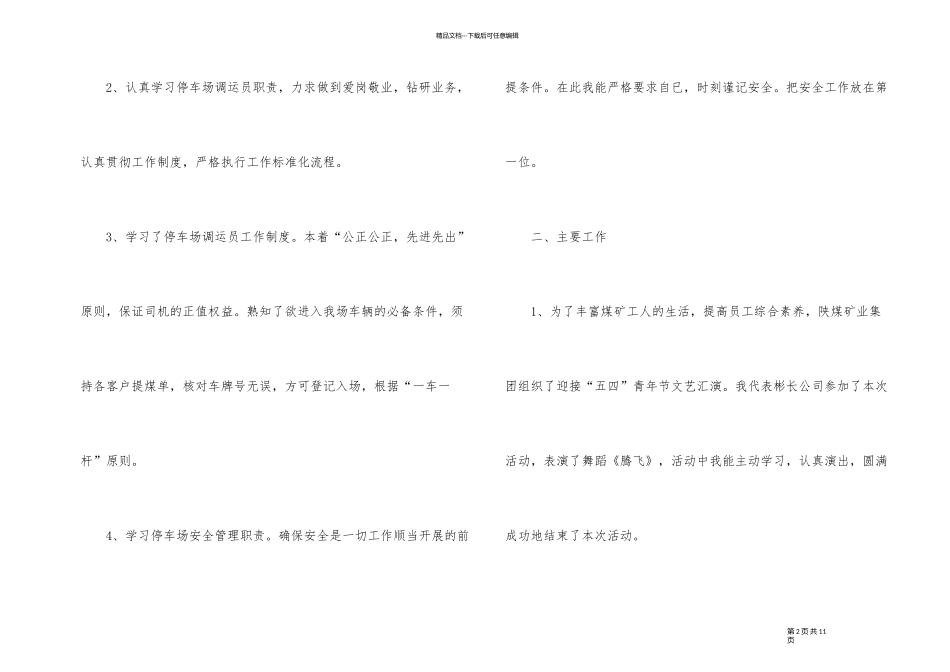 2024年煤炭经营工作心得体会_第2页