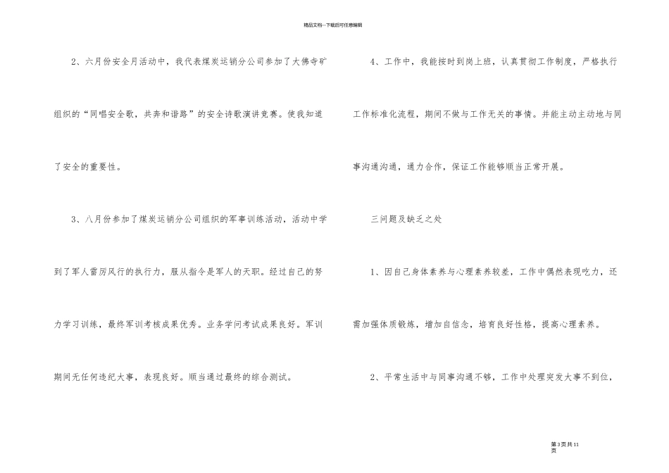 2024年煤炭经营工作心得体会_第3页