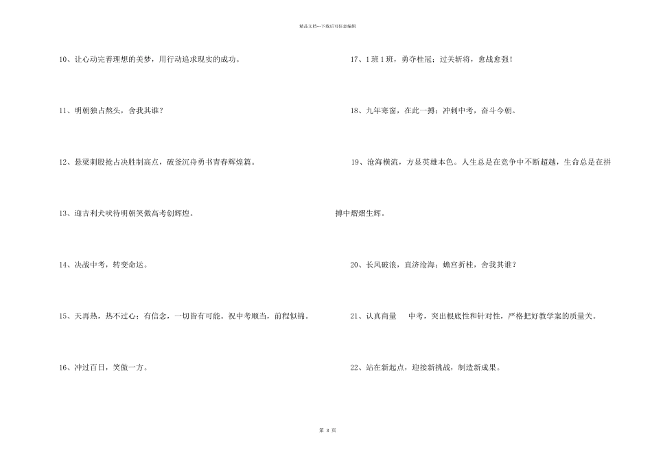 2024年激励士气的考试口号30句_第2页