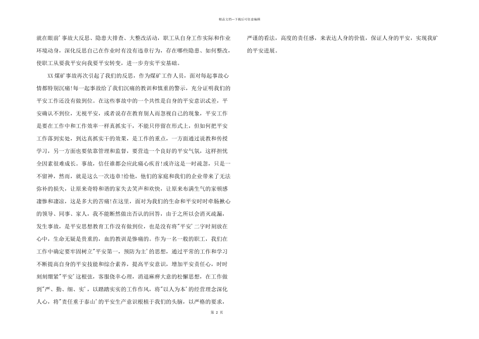 2024年煤矿事故反思心得体会_第2页