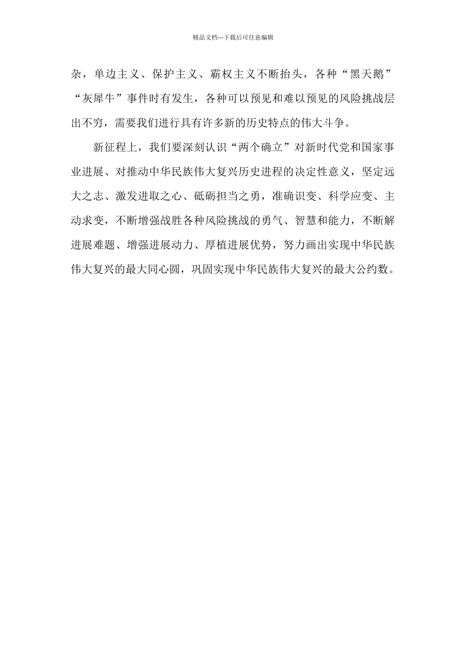 2024年灯塔大课堂第二十六课观后感_第2页