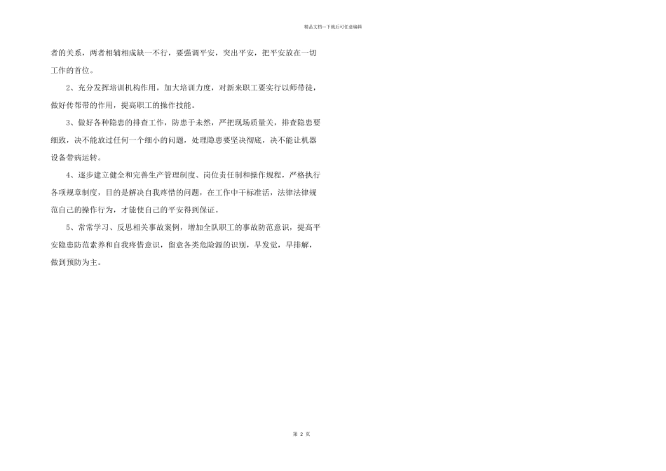 2024年煤矿事故反思总结_第2页