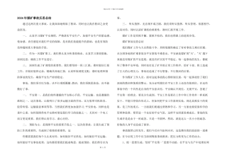 2024年煤矿事故反思总结