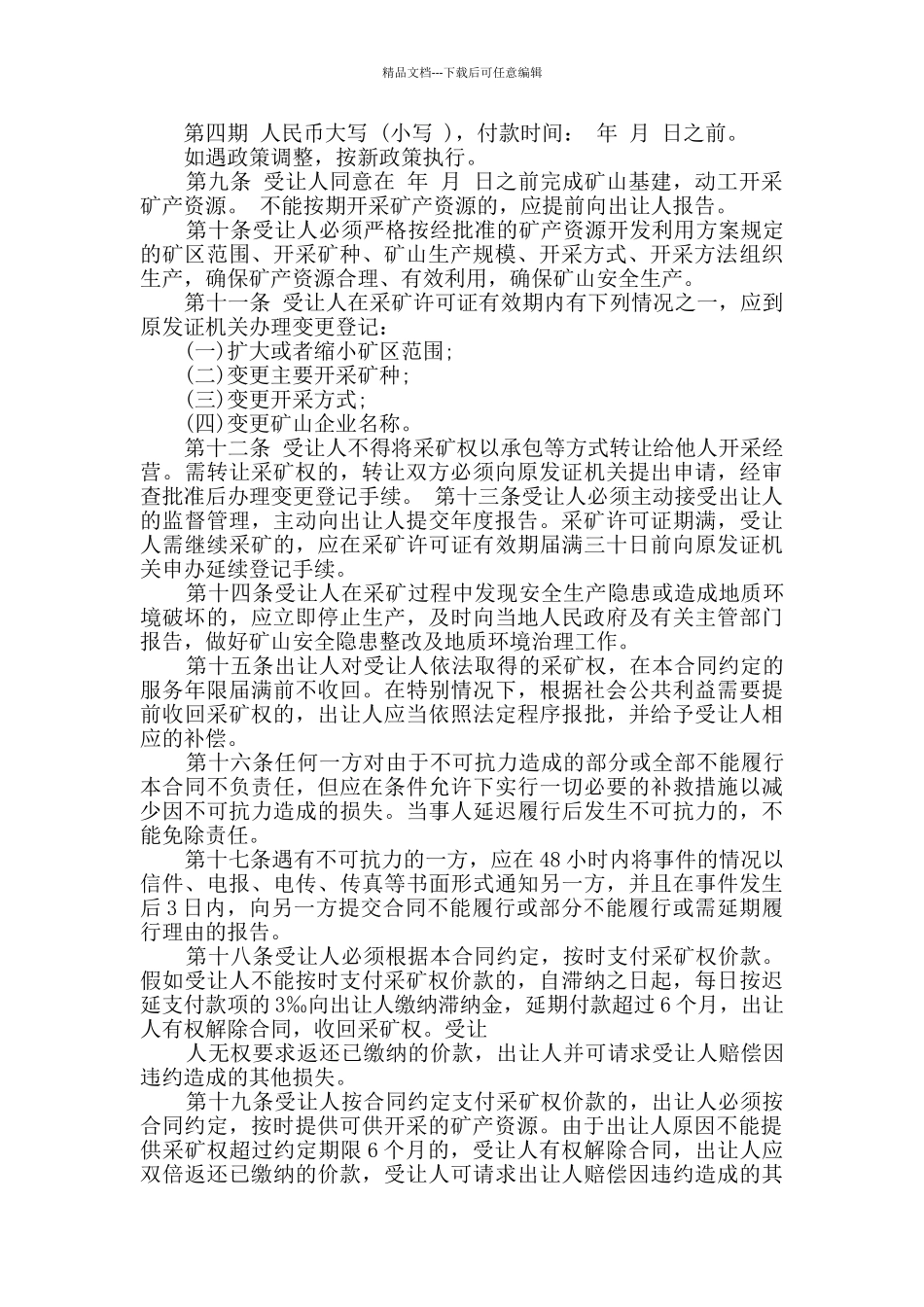 2024年煤矿转让合同模板大全_第2页