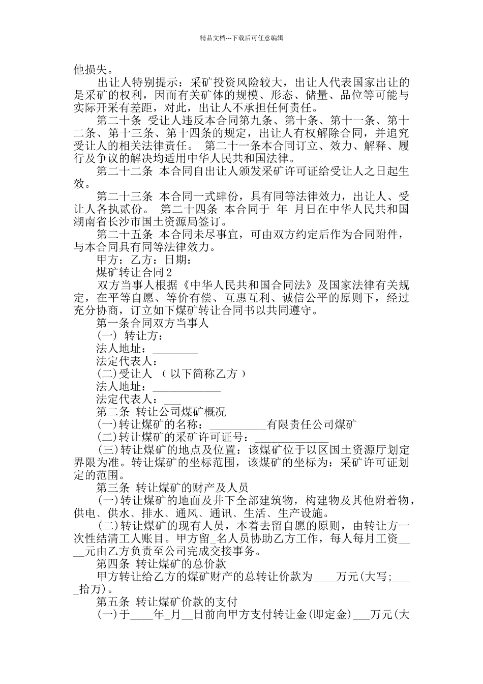2024年煤矿转让合同模板大全_第3页