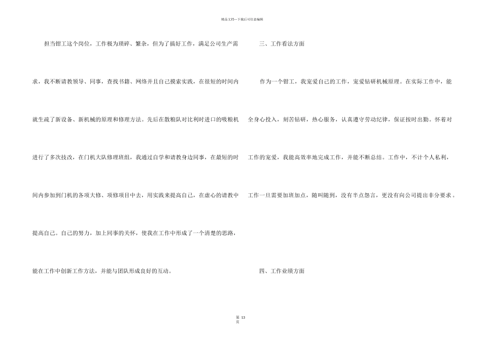 2024年煤矿钳工个人工作总结7篇_第2页