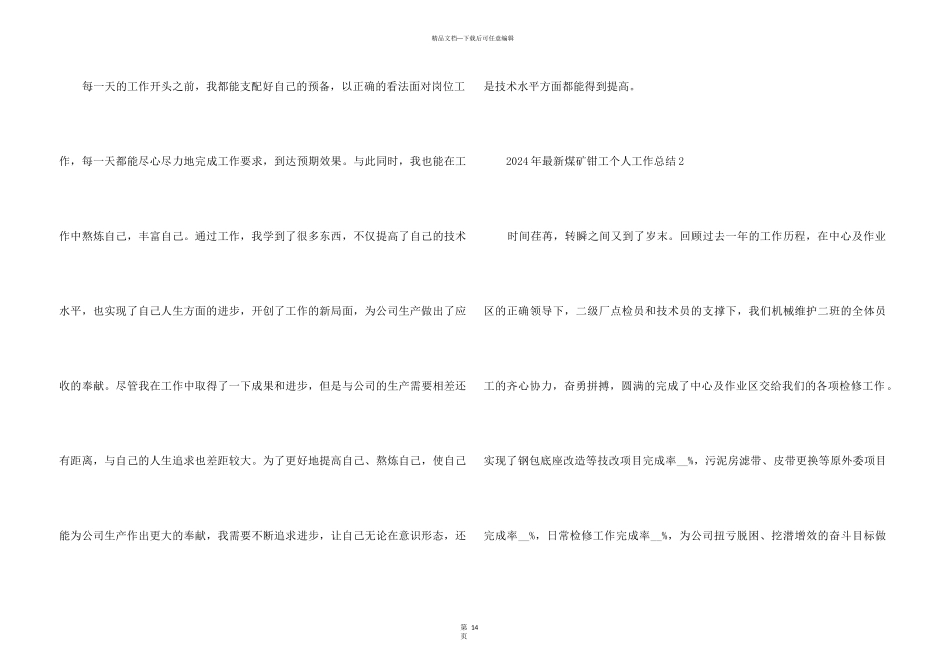 2024年煤矿钳工个人工作总结7篇_第3页