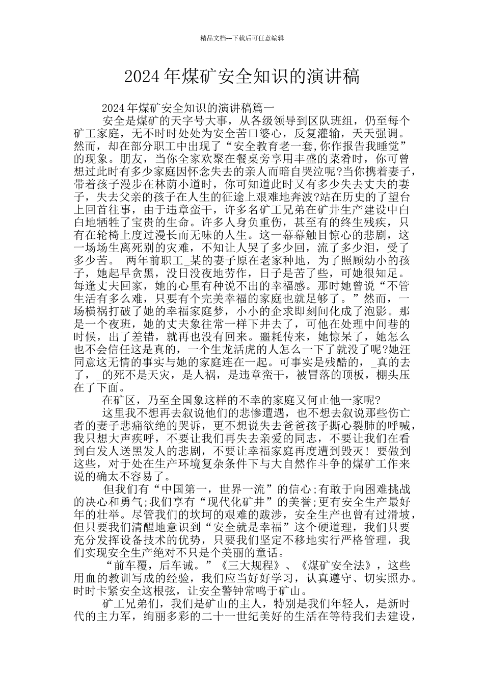 2024年煤矿安全知识的演讲稿_第1页