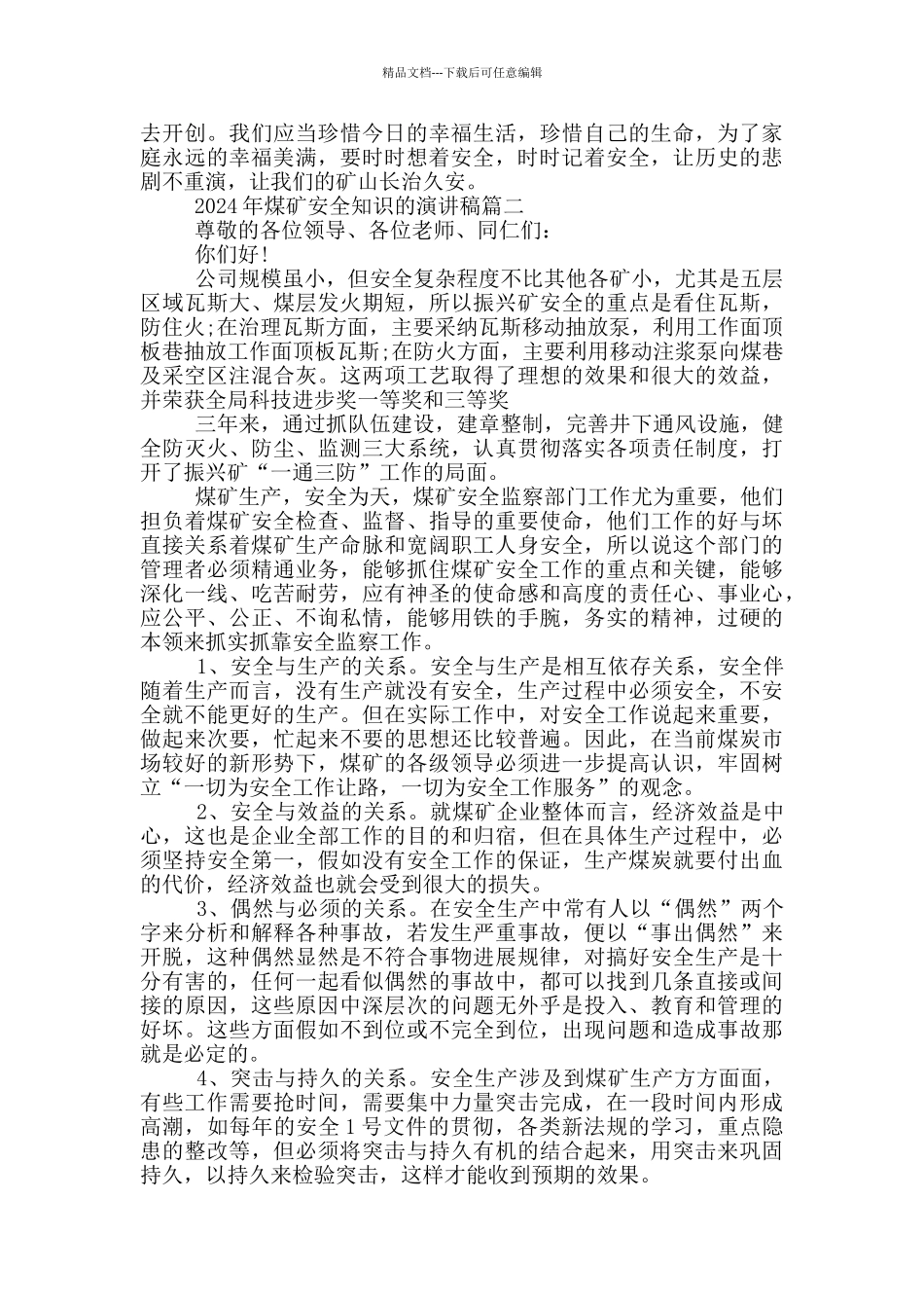 2024年煤矿安全知识的演讲稿_第2页