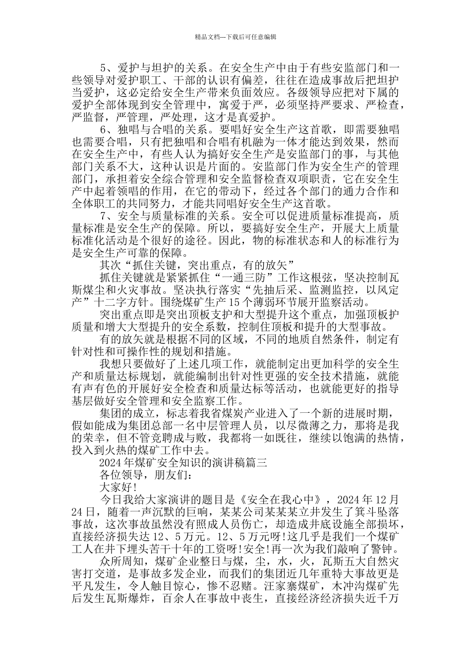 2024年煤矿安全知识的演讲稿_第3页