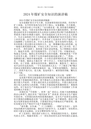 2024年煤矿安全知识的演讲稿
