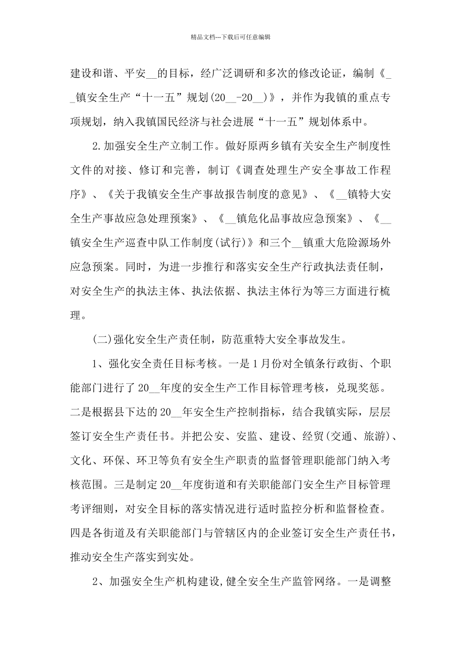 2024年煤矿安全心得体会5篇_第2页