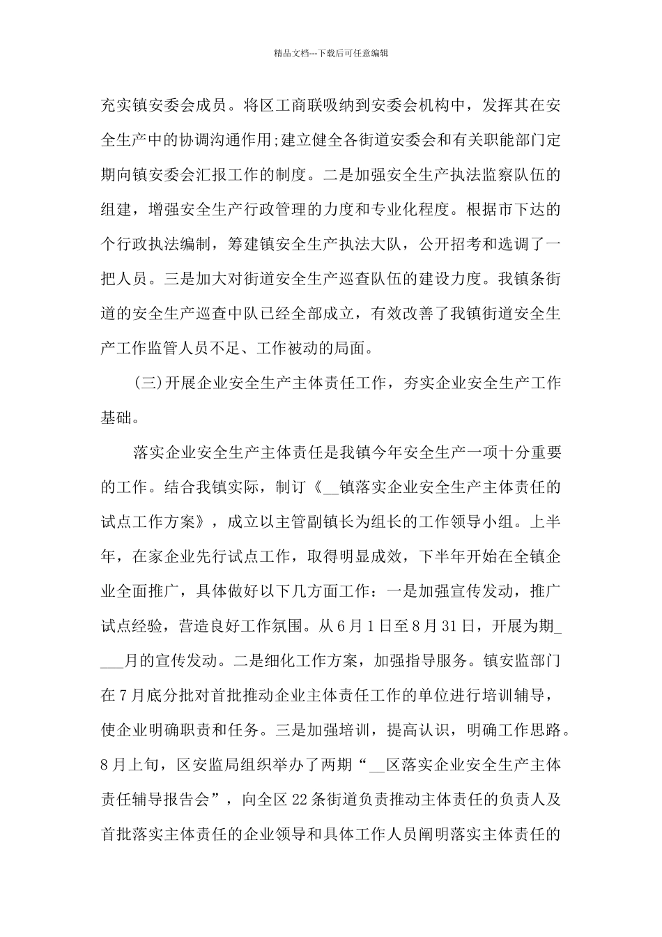 2024年煤矿安全心得体会5篇_第3页