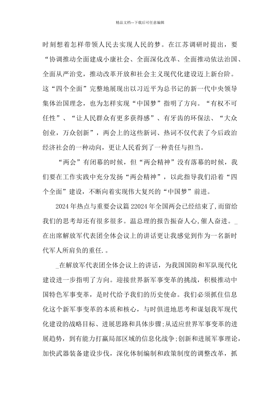 2024年热点与重要会议9篇_第2页