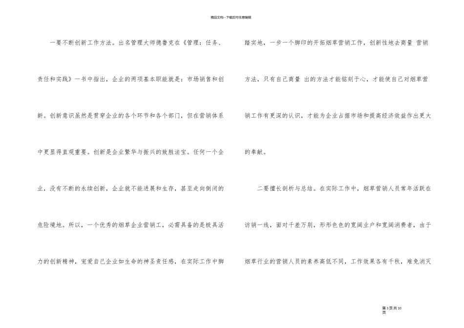 2024年烟草营销工作个人总结报告_第3页