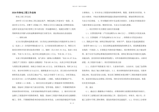 2024年热电工程工作总结