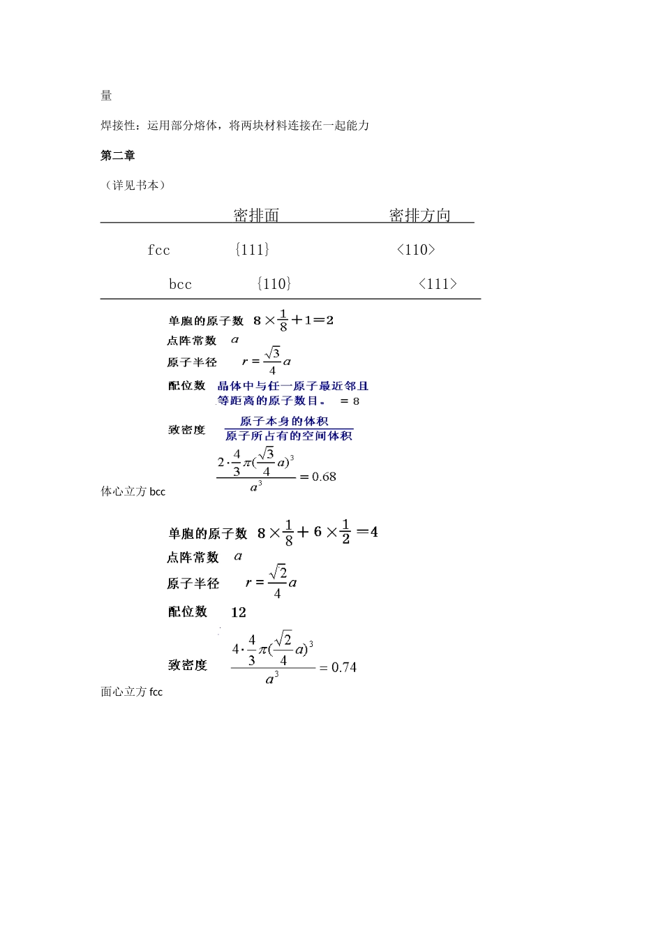 2025年工程材料学复习知识点知识点_第2页