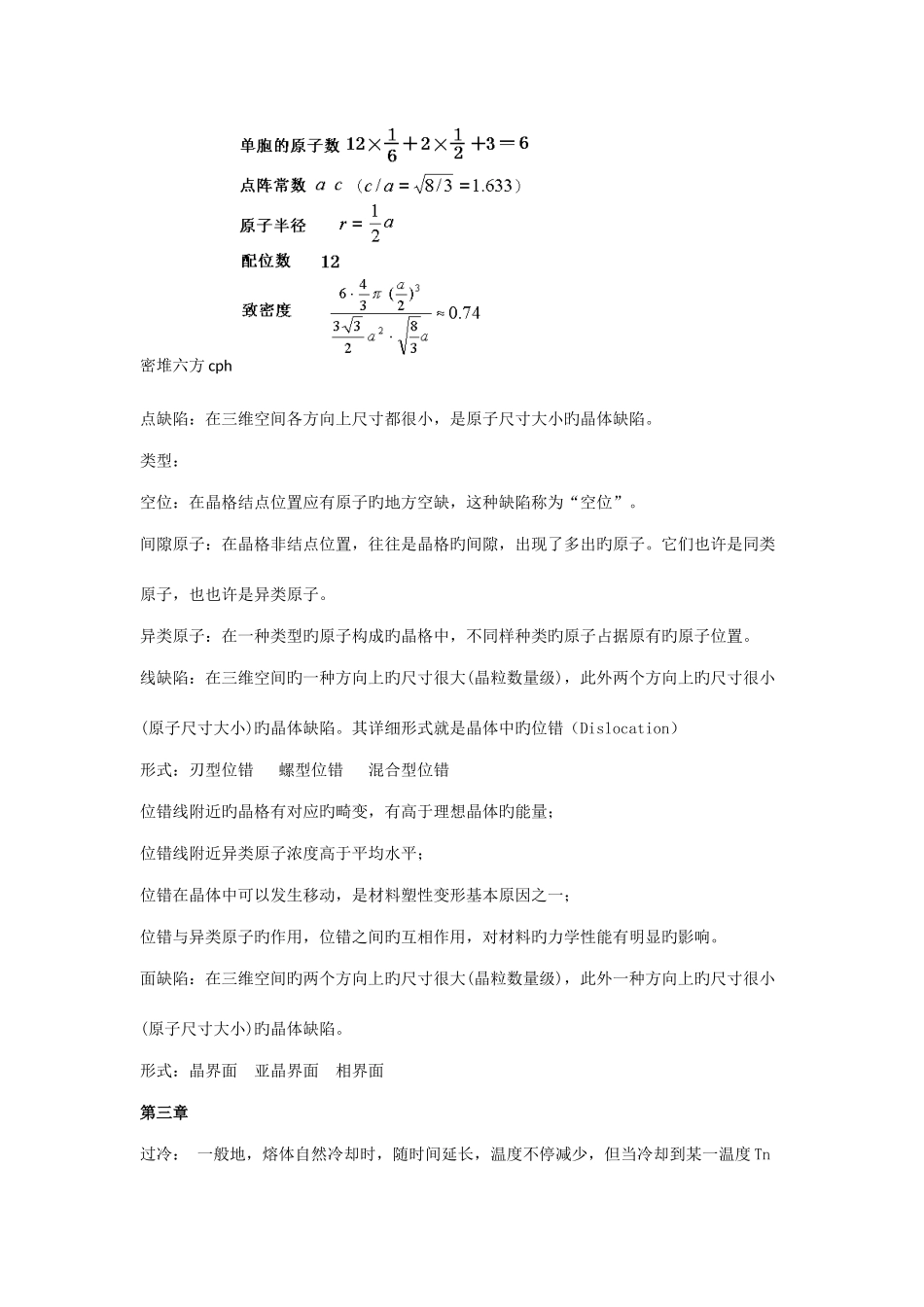 2025年工程材料学复习知识点知识点_第3页