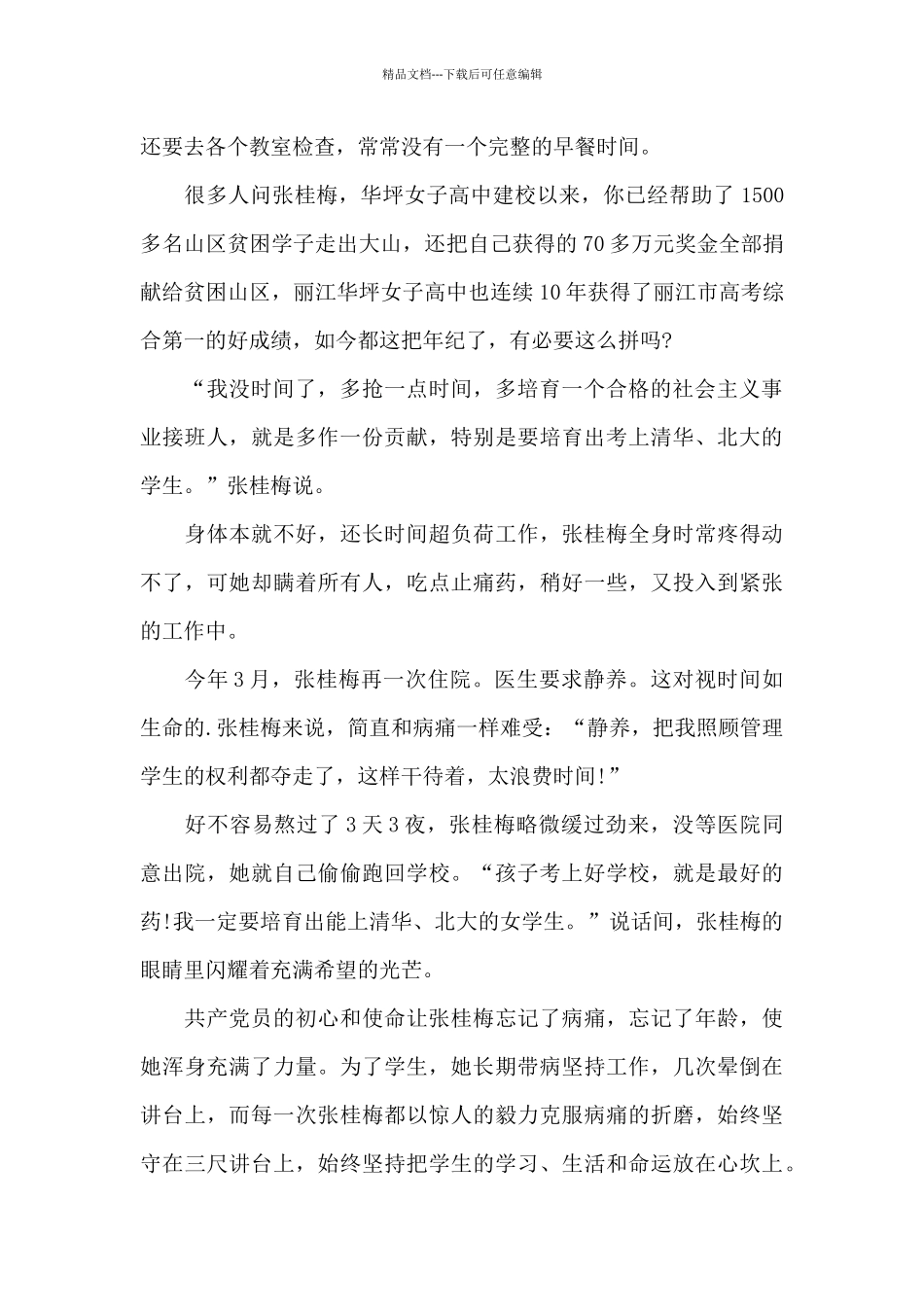 2024年燃灯校长张桂梅感人事迹心得精选八篇_第2页