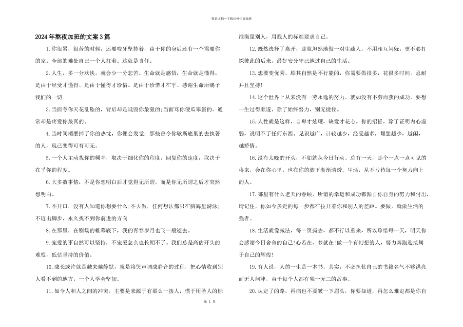 2024年熬夜加班的文案3篇_第1页