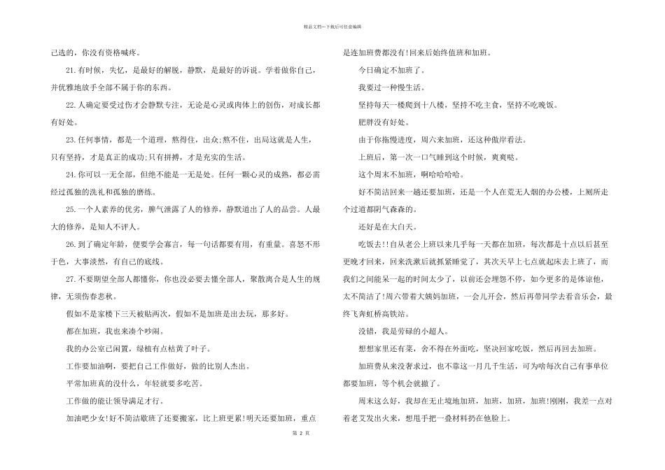2024年熬夜加班的文案3篇_第2页