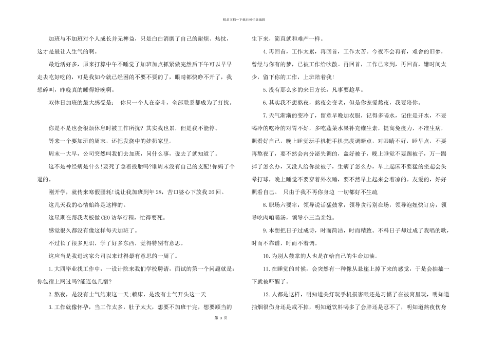 2024年熬夜加班的文案3篇_第3页
