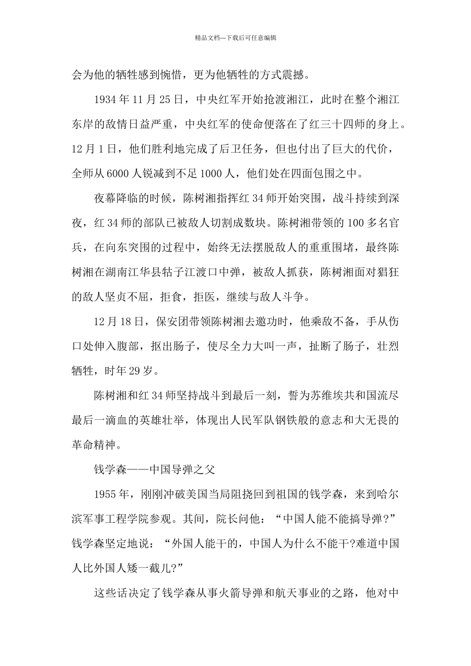 2024年爱国主义主题征文_第2页