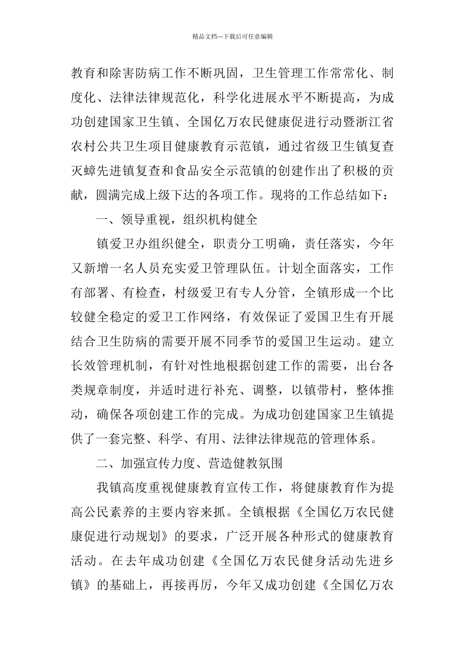 2024年爱国卫生工作总结范文4篇_第3页