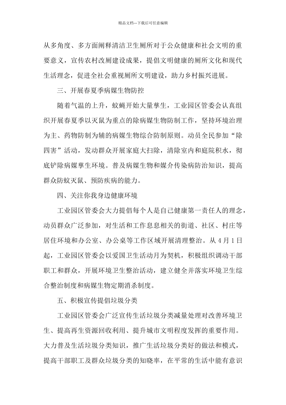 2024年爱国卫生月主题活动总结5篇大全_第2页