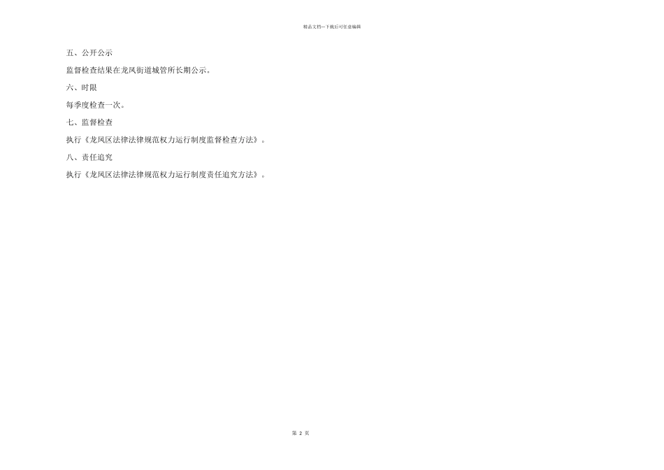 2024年爱国卫生检查评比制度三篇_第2页