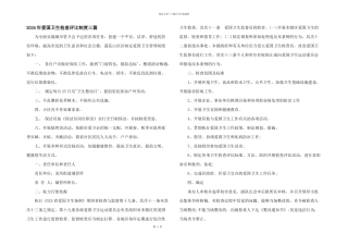 2024年爱国卫生检查评比制度三篇