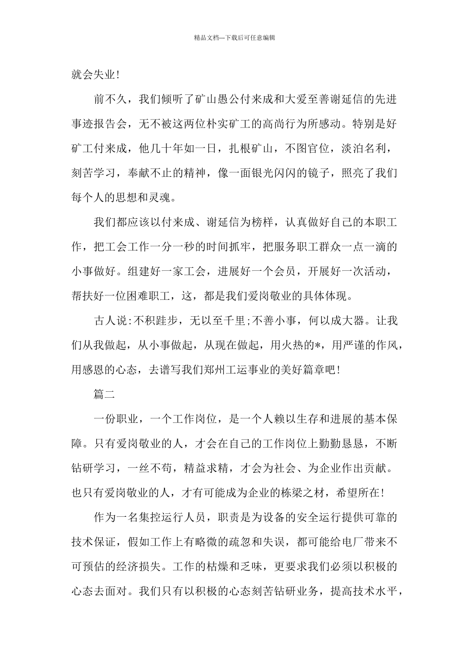 2024年爱岗敬业演讲稿范文_第2页