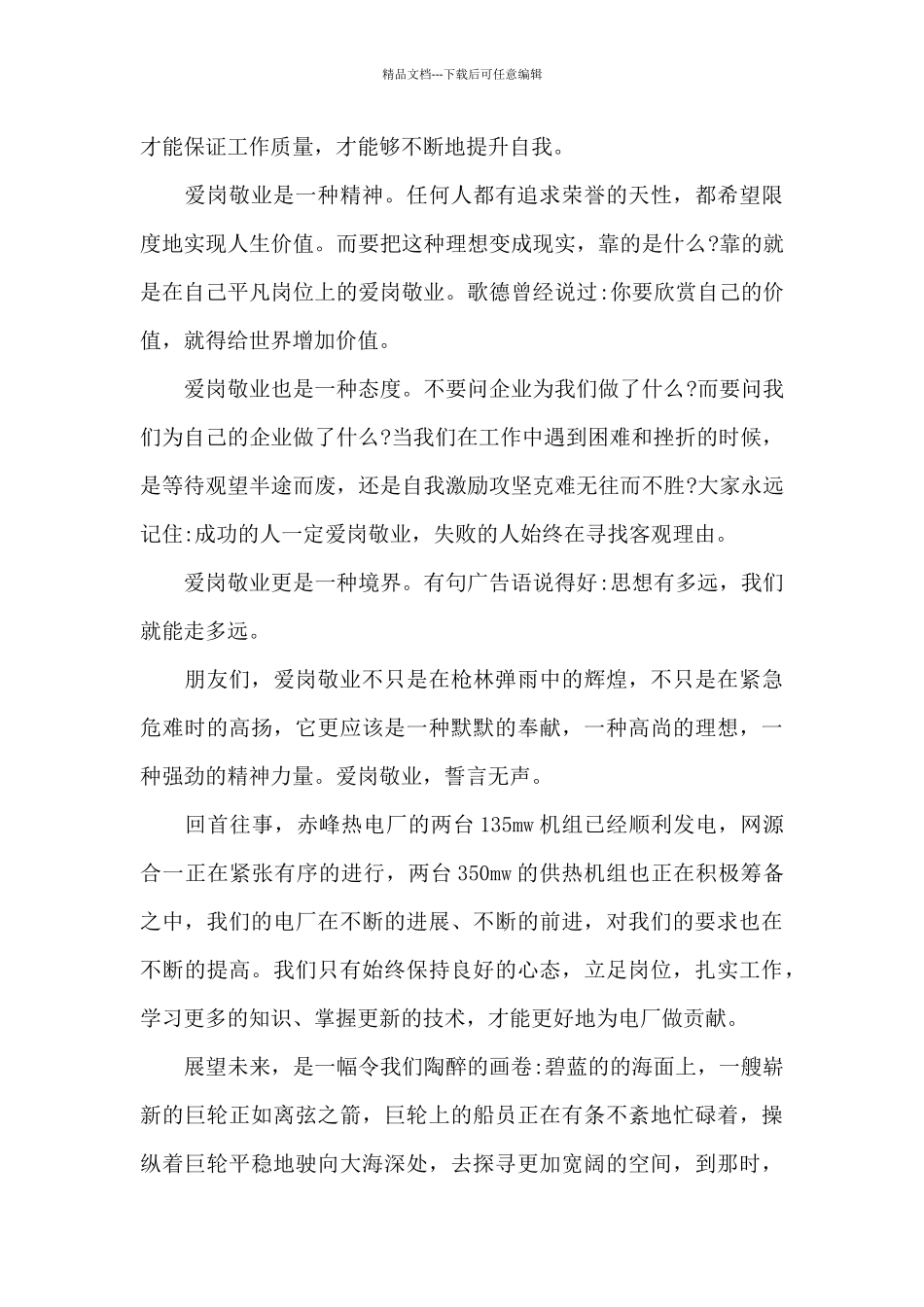 2024年爱岗敬业演讲稿范文_第3页