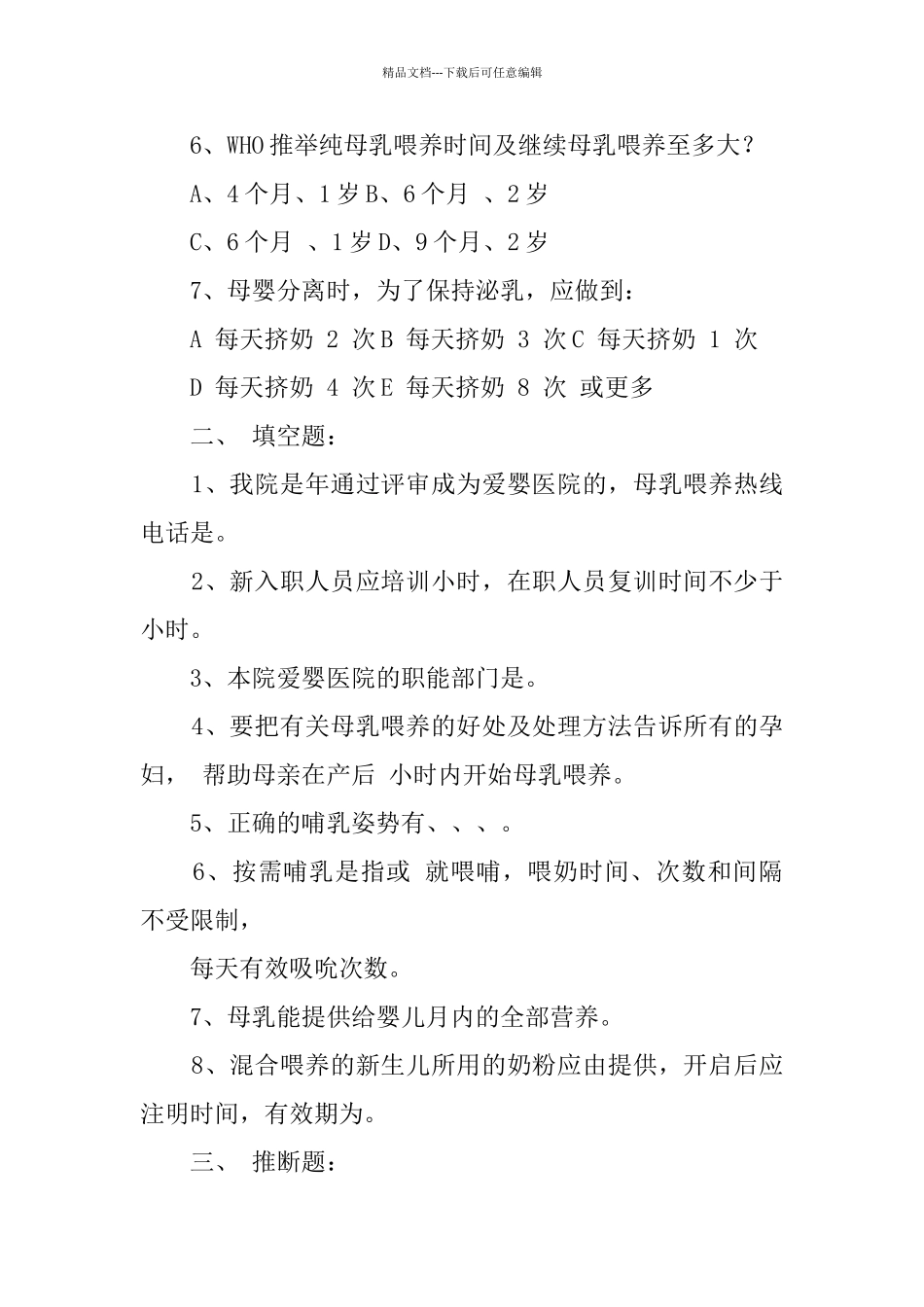 2024年爱婴医院复训试题_第2页