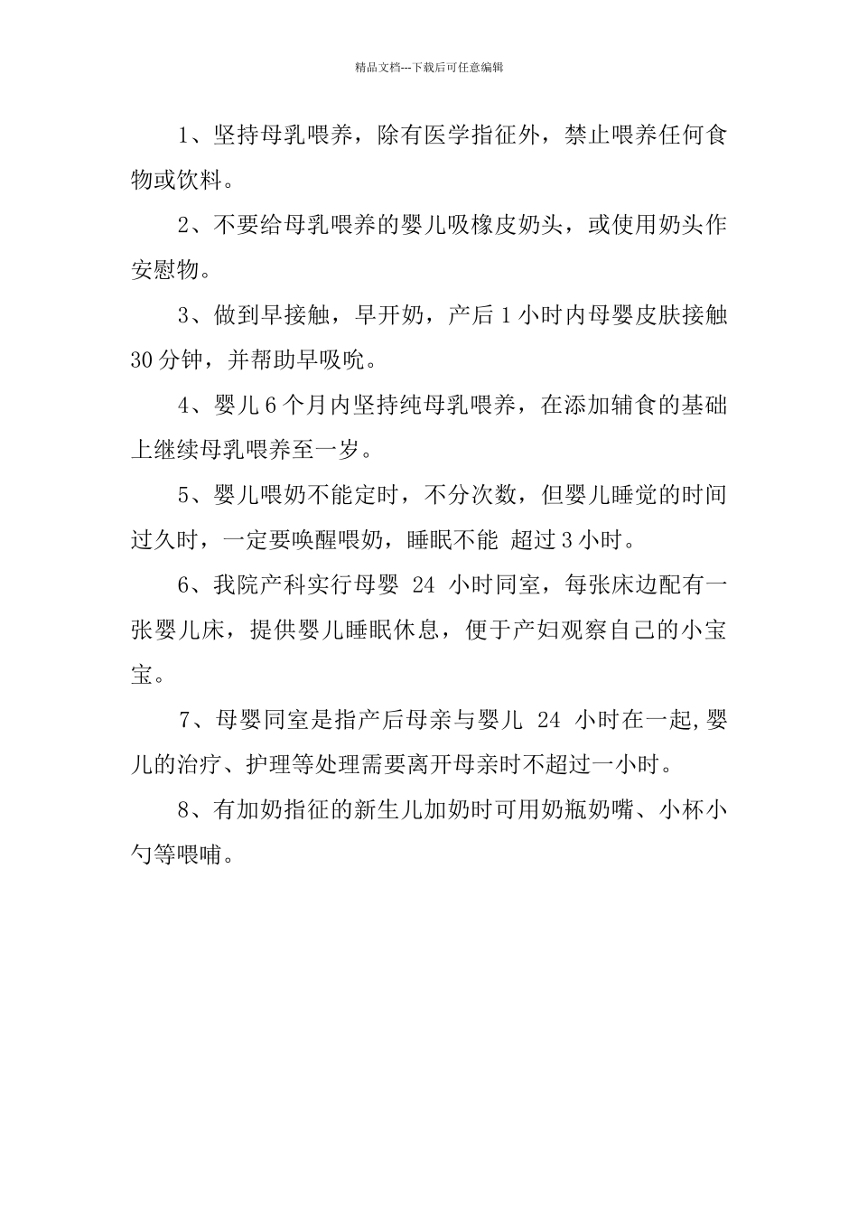 2024年爱婴医院复训试题_第3页