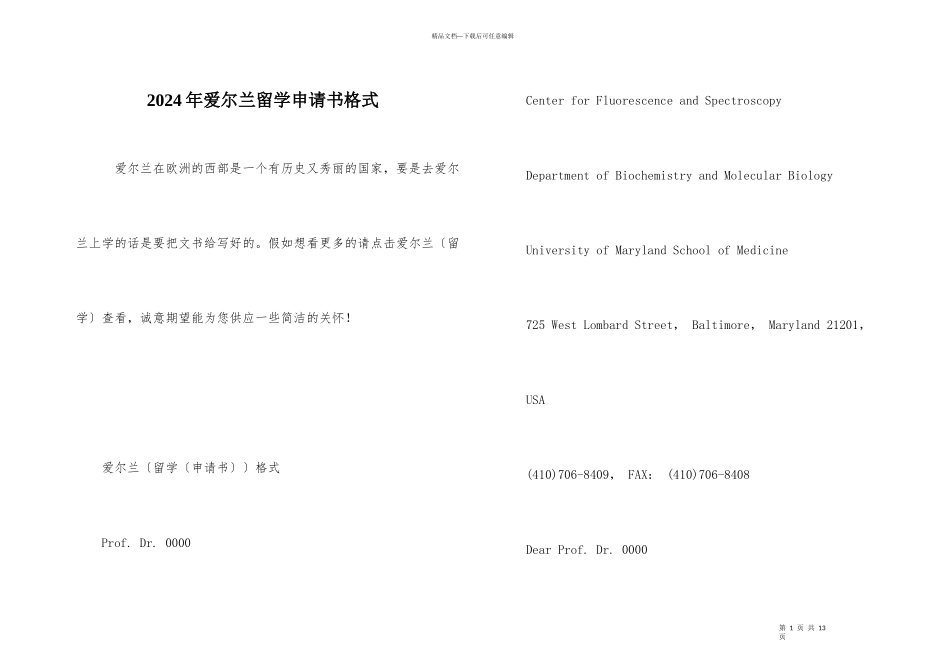 2024年爱尔兰留学申请书格式_第1页