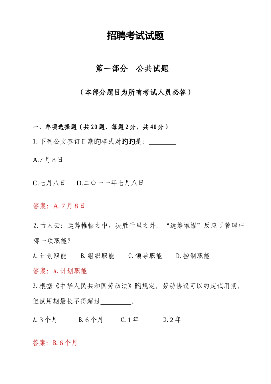 2025年广电网络公司招聘考试试题与答案三套全_第1页