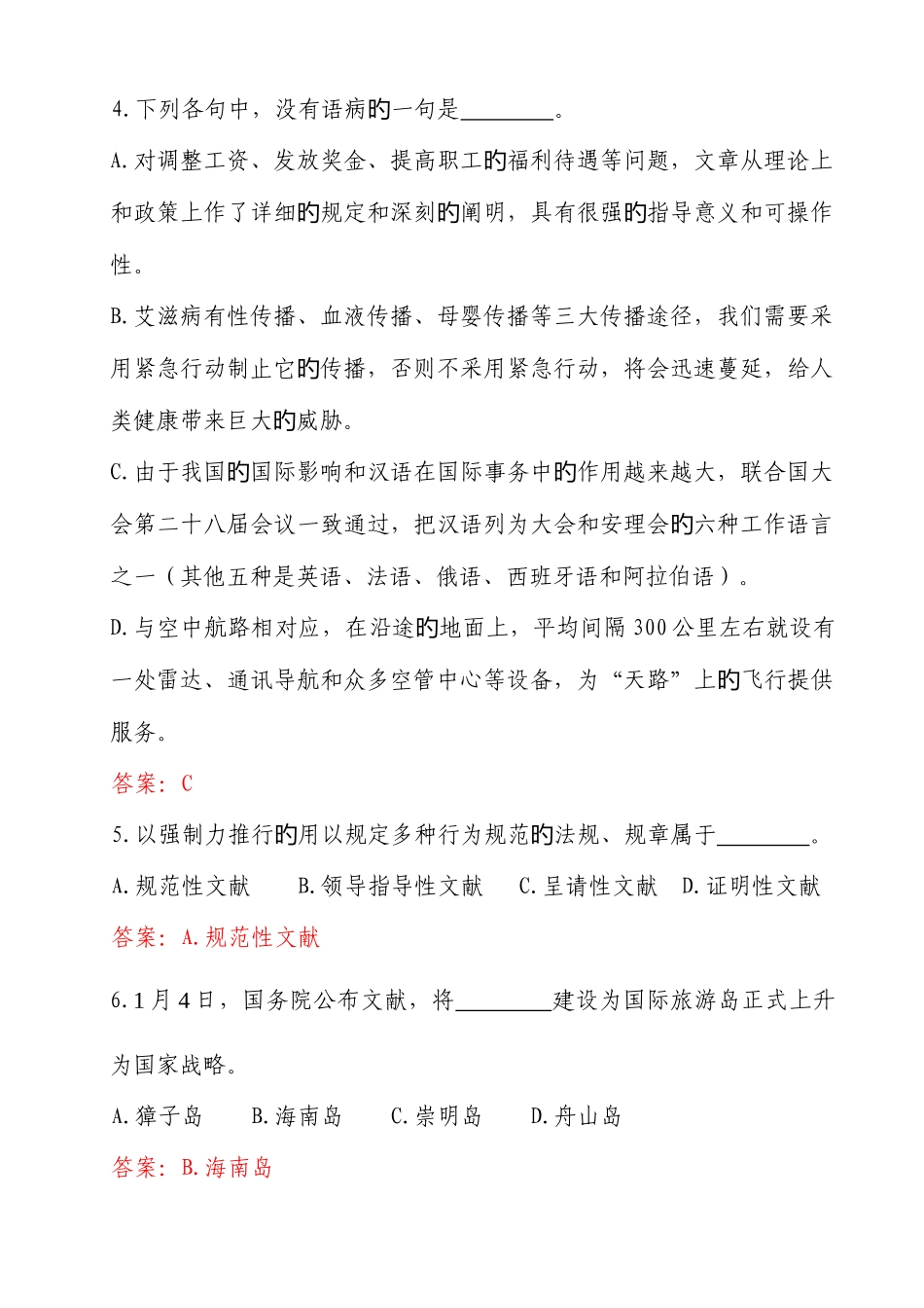 2025年广电网络公司招聘考试试题与答案三套全_第2页