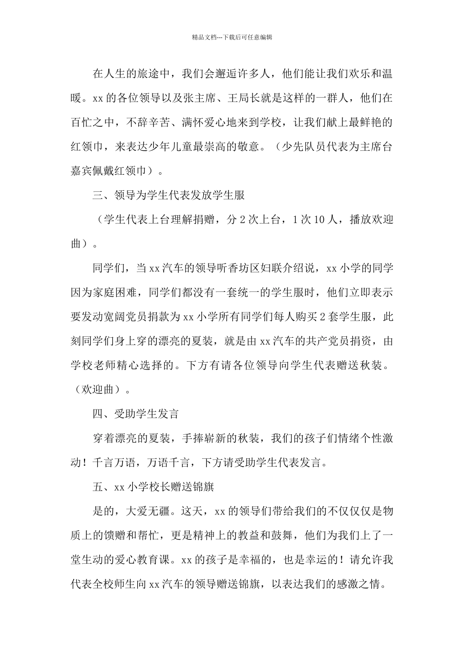 2024年爱心助学捐赠仪式主持词文本_第2页