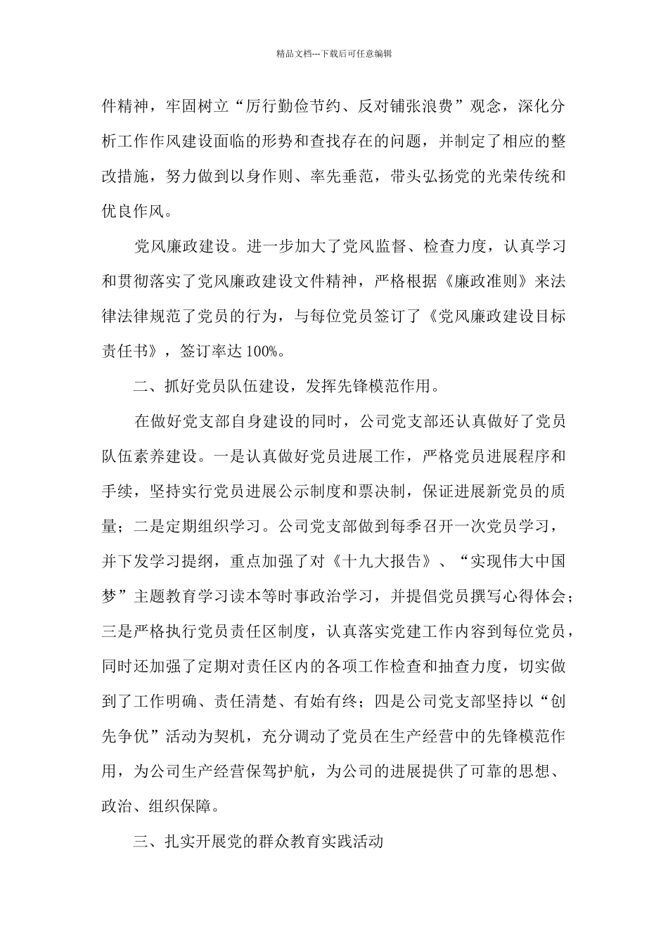 2024年燃气公司党支部工作总结_第2页