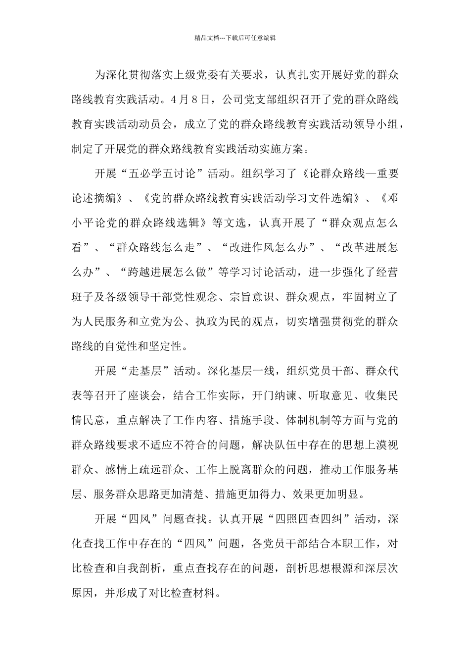 2024年燃气公司党支部工作总结_第3页