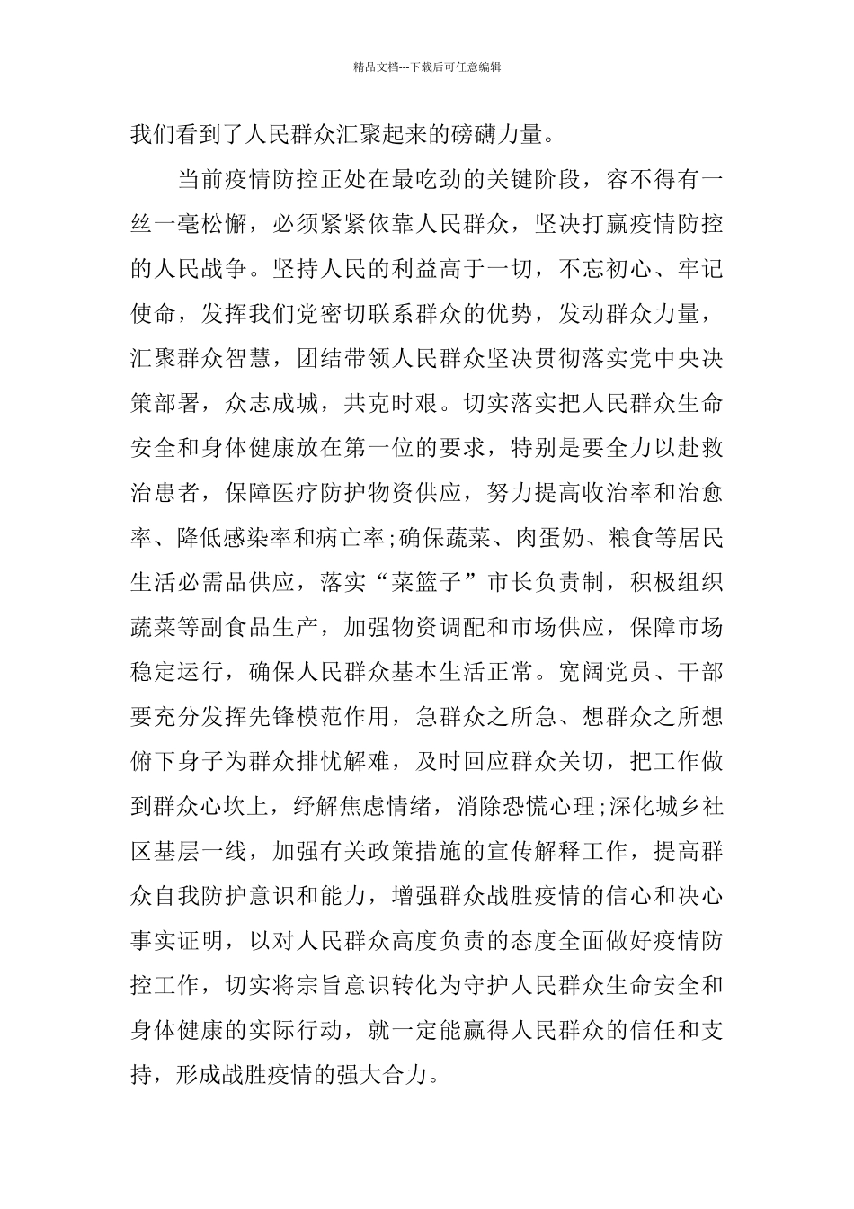 2024年爆发的新冠肺炎疫情个人心得感想5篇_第2页