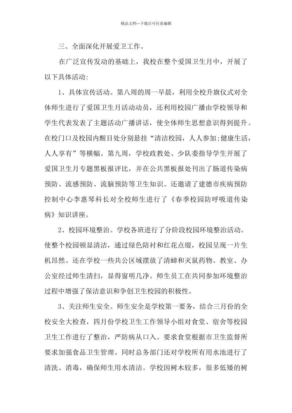 2024年爱国卫生月活动总结_第2页