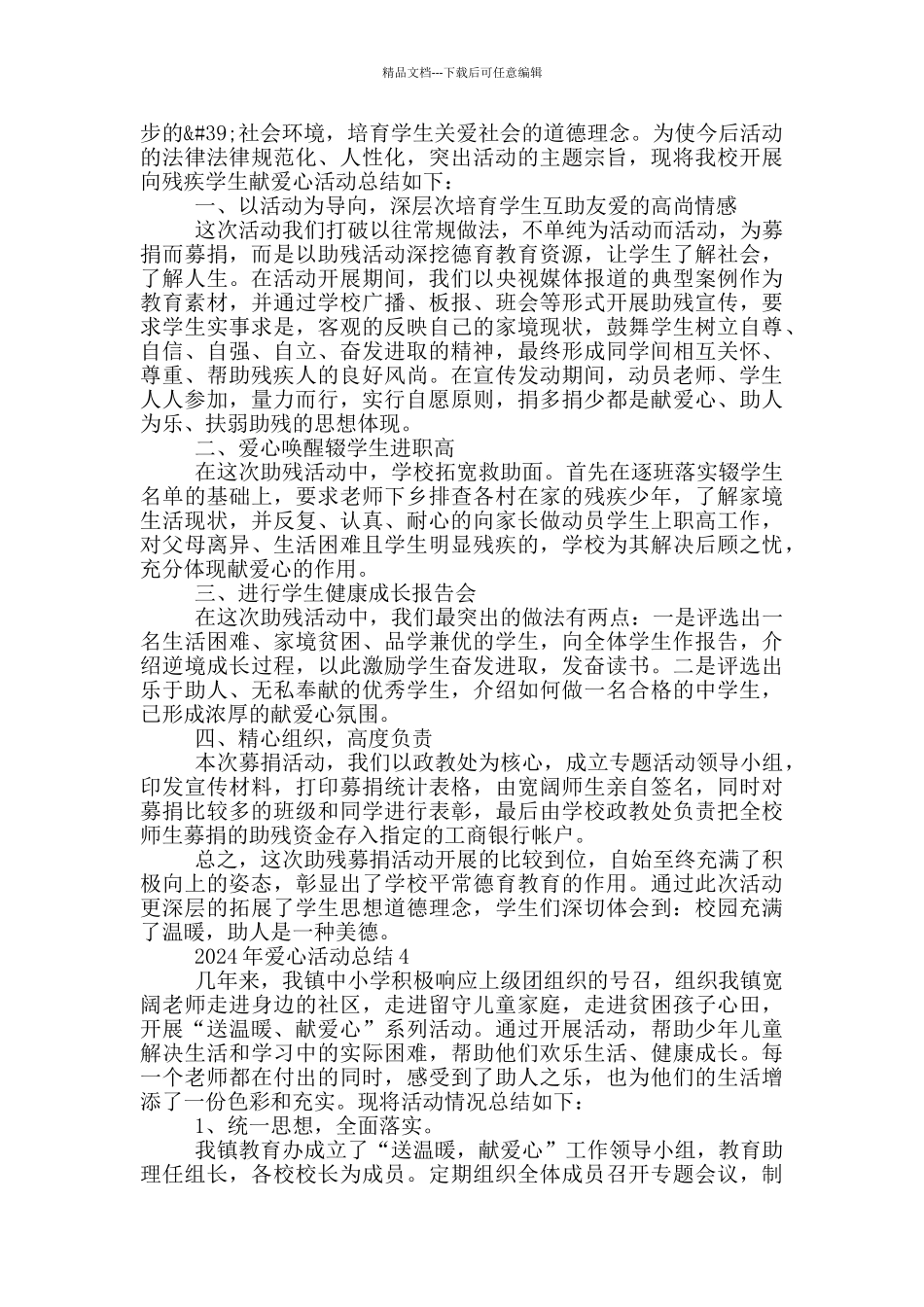 2024年爱心活动总结_第3页