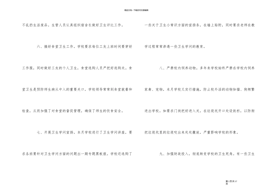 2024年爱国卫生月工作总结5篇_第3页