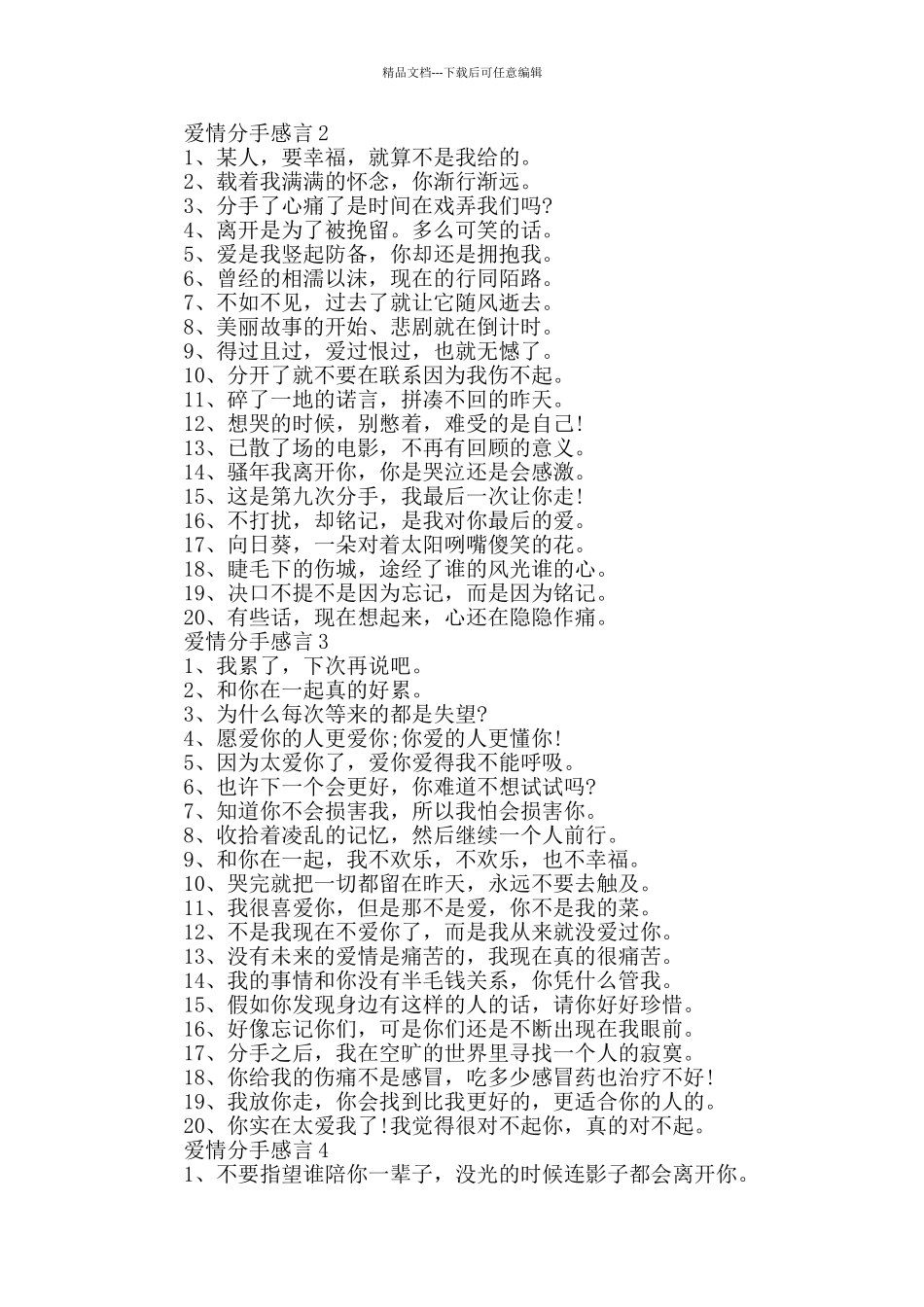 2024年爱情分手感言合集大全_第2页