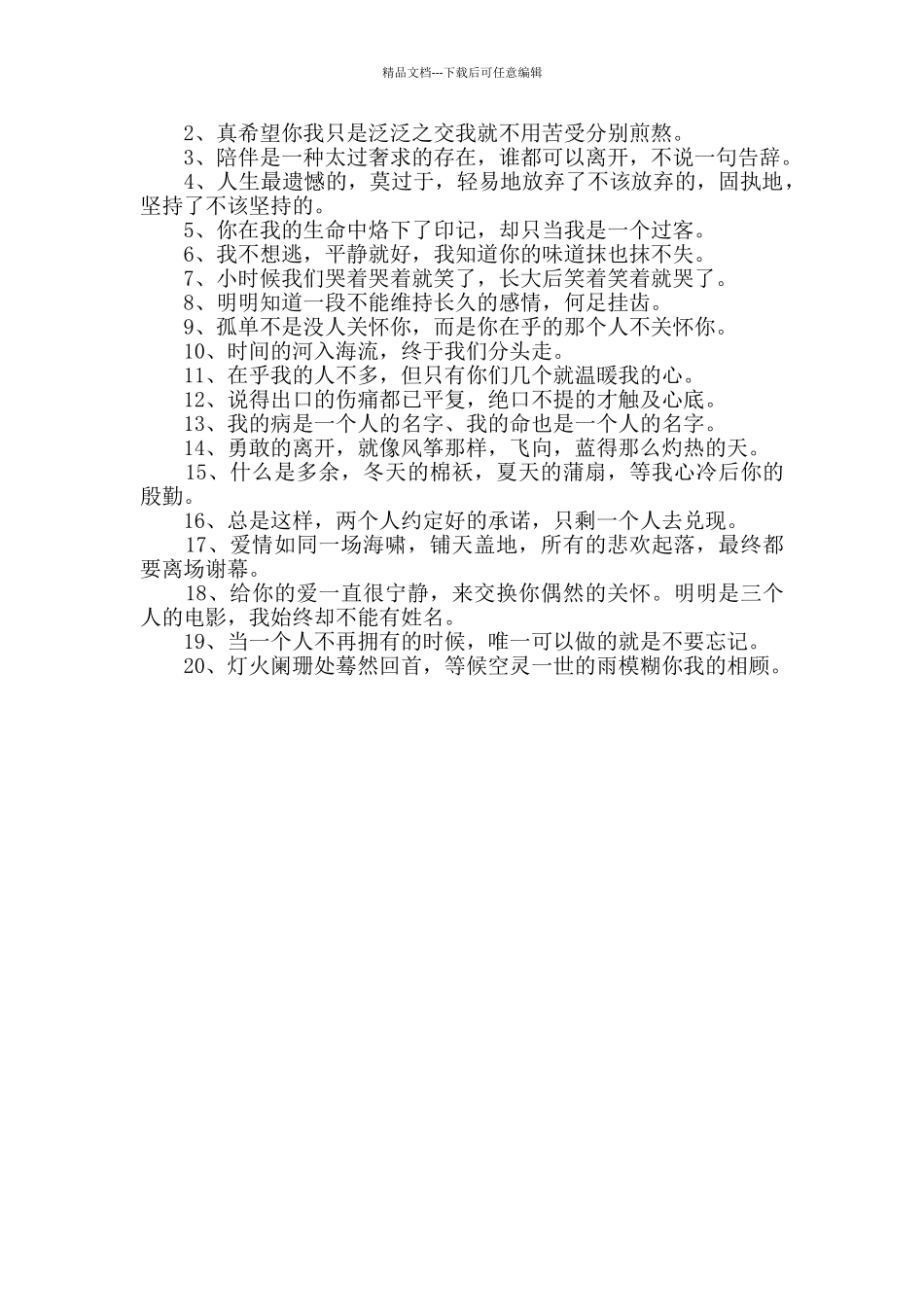 2024年爱情分手感言合集大全_第3页